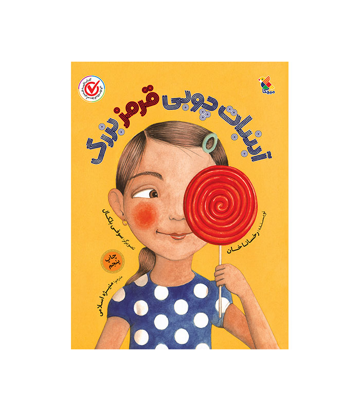 آبنبات چوبی قرمز بزرگ