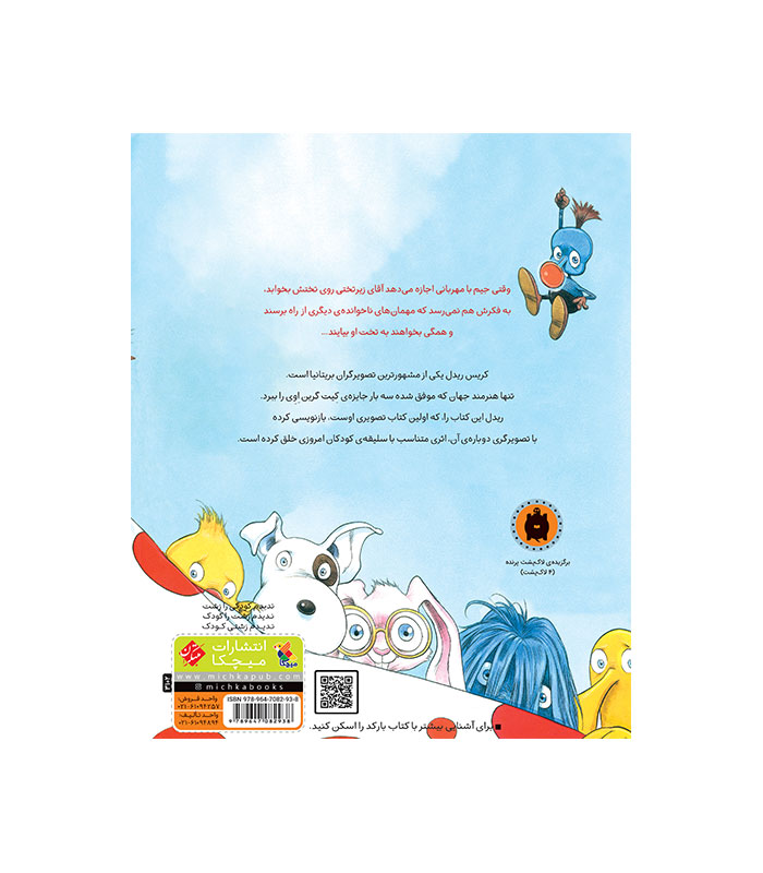 آقای زیر تختی