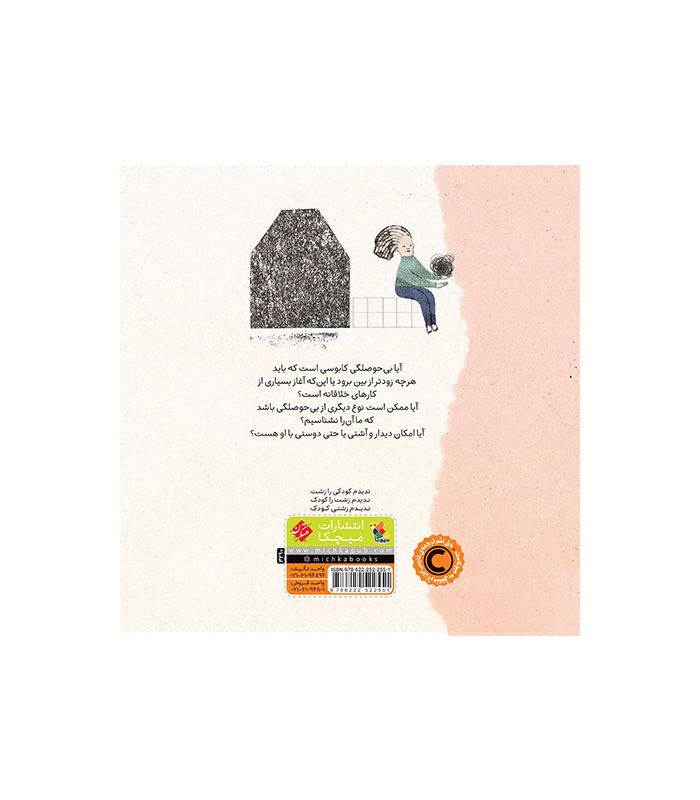 اسم من بی‌ حوصلگی است
