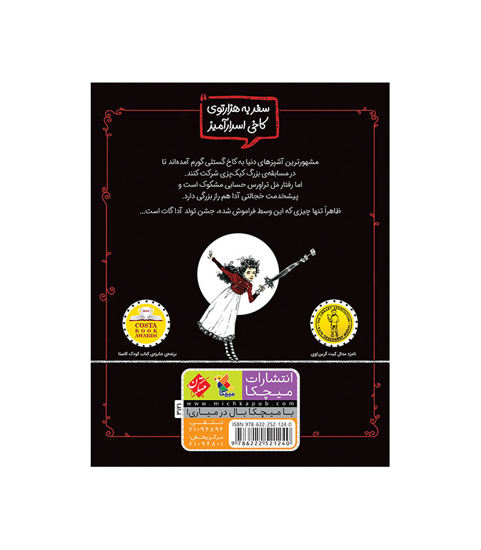 آداگات و جشنی وحشتناک‌ تر از مرگ