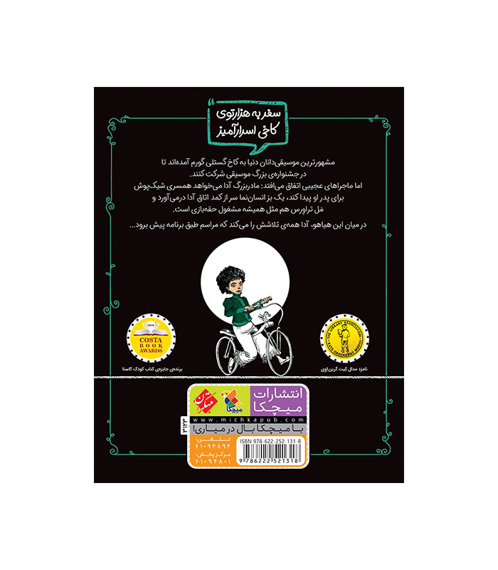 آداگات و سمفونی شیطان
