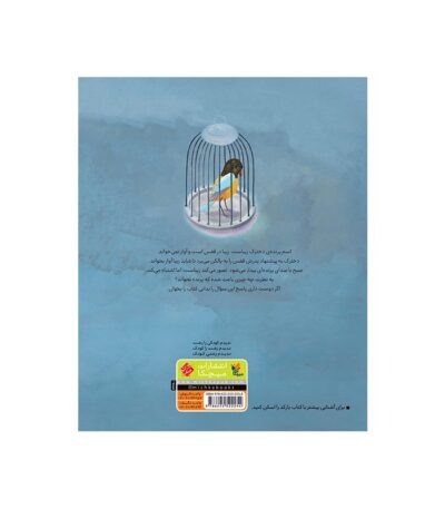 کتاب زیبا در قفس