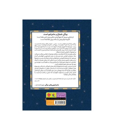 بینکی گربه‌ ی فضایی