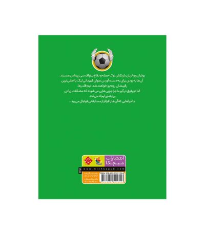 پیروزی پر دردسر