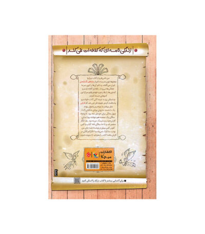 کتاب فارابی از مجموعه مشاهیر خندان