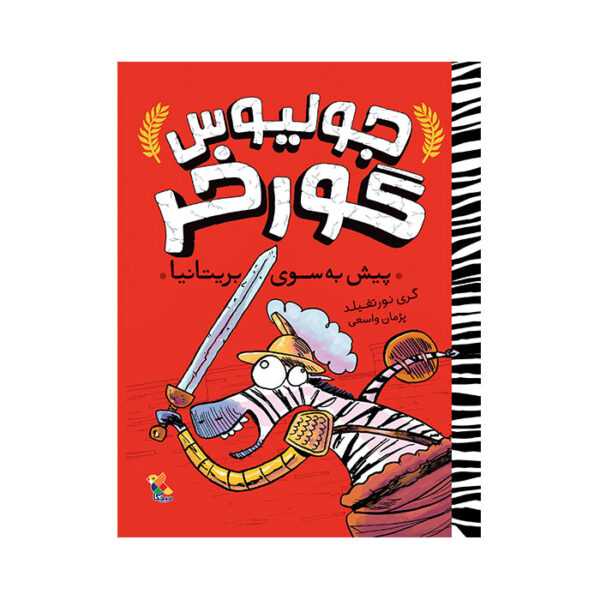 پیش به سوی بریتانیا