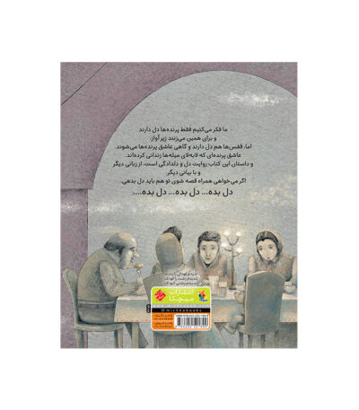 دل بده، دل بده!