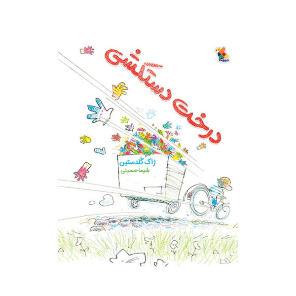 درخت دستکشی