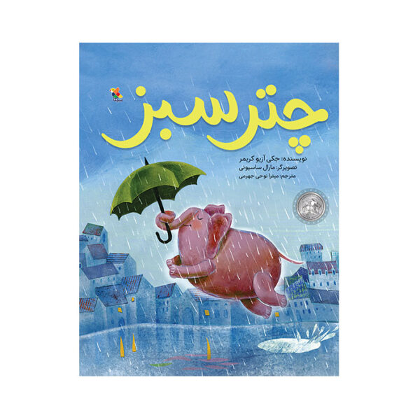 چتر سبز