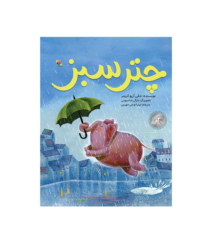 چتر سبز