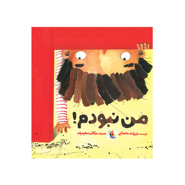 کتاب من نبودم!