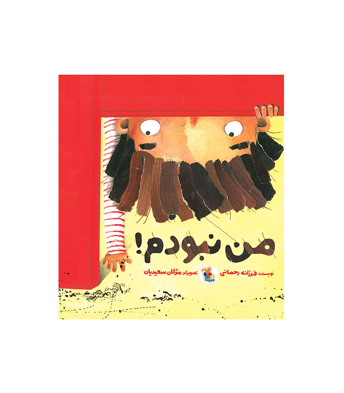 کتاب من نبودم!