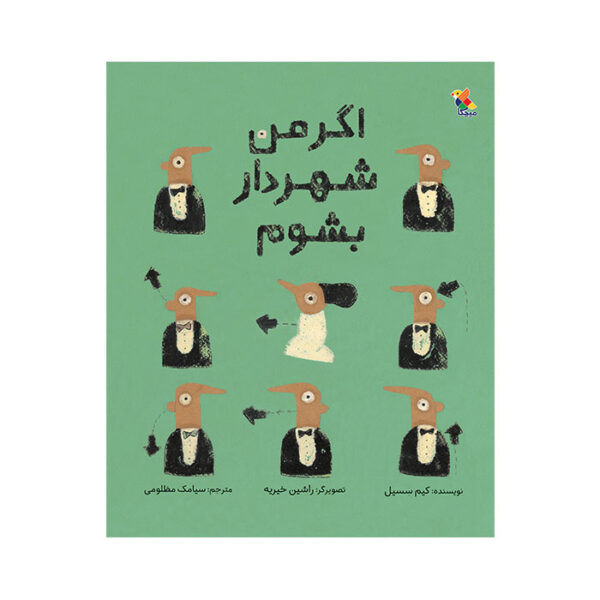 اگر من شهردار بشوم