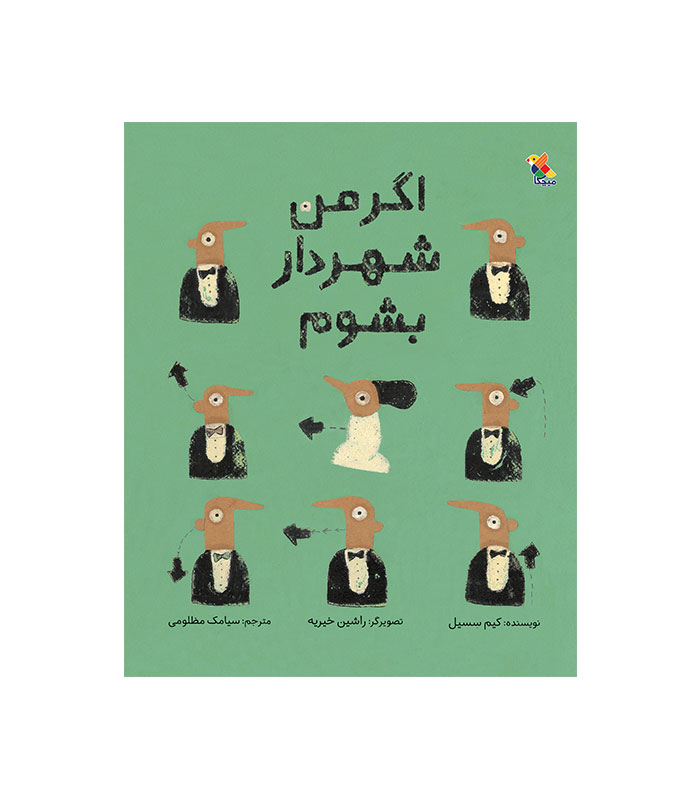 اگر من شهردار بشوم