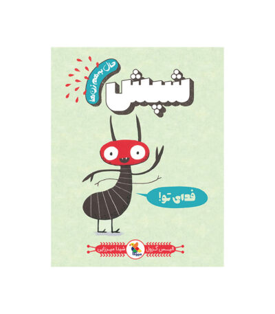 شپش