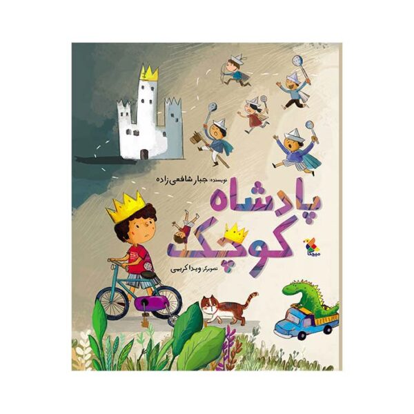 پادشاه کوچک