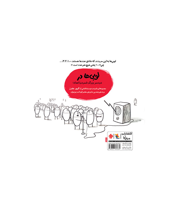 lobbyists-are-number-zero-1 کتاب لوبی ها در عدد هیچ