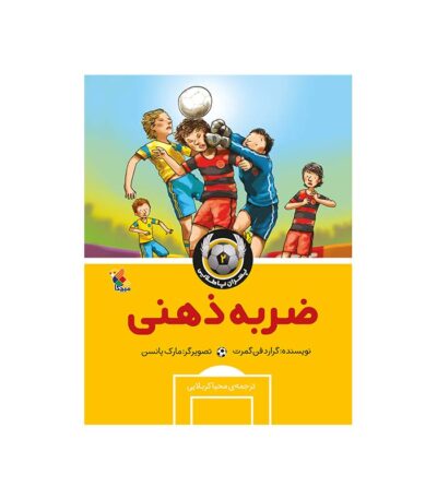 ضربه ذهنی