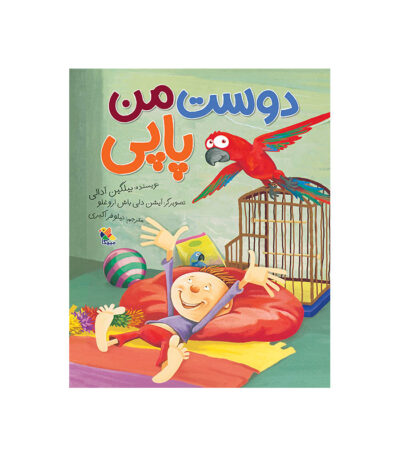 دوست من پاپی