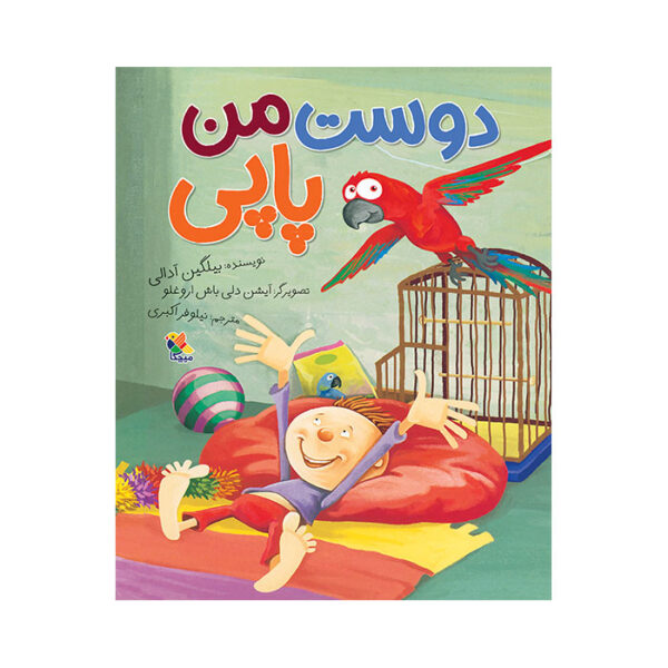 دوست من پاپی