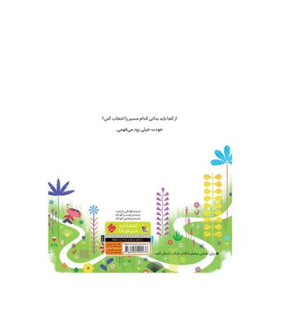 راه من
