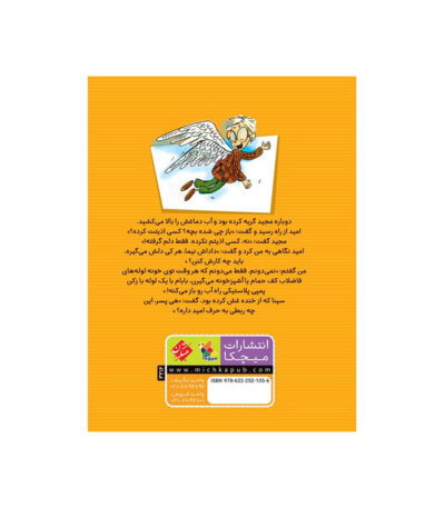 تازه واردها 2