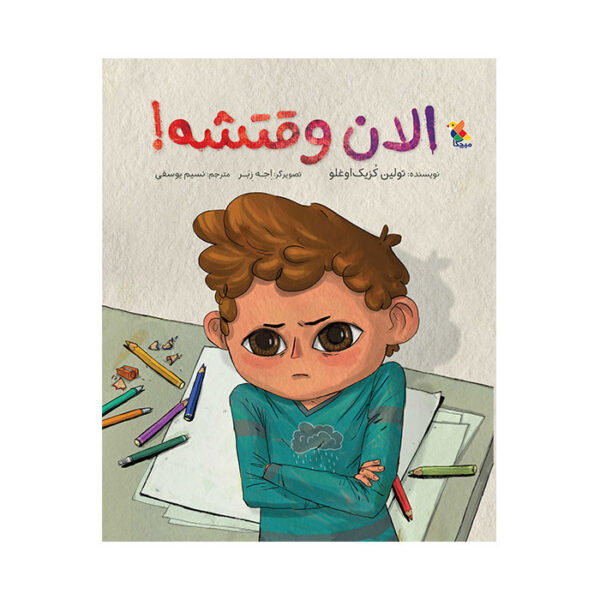 الان وقتشه!