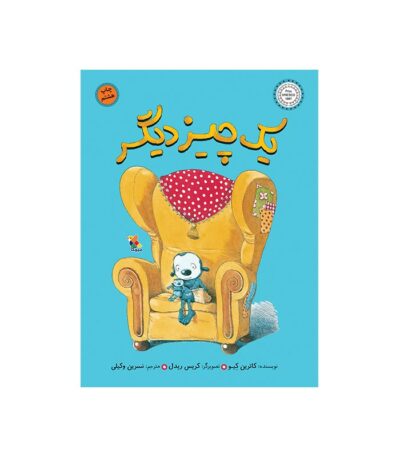 یک چیز دیگر
