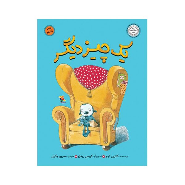 یک چیز دیگر