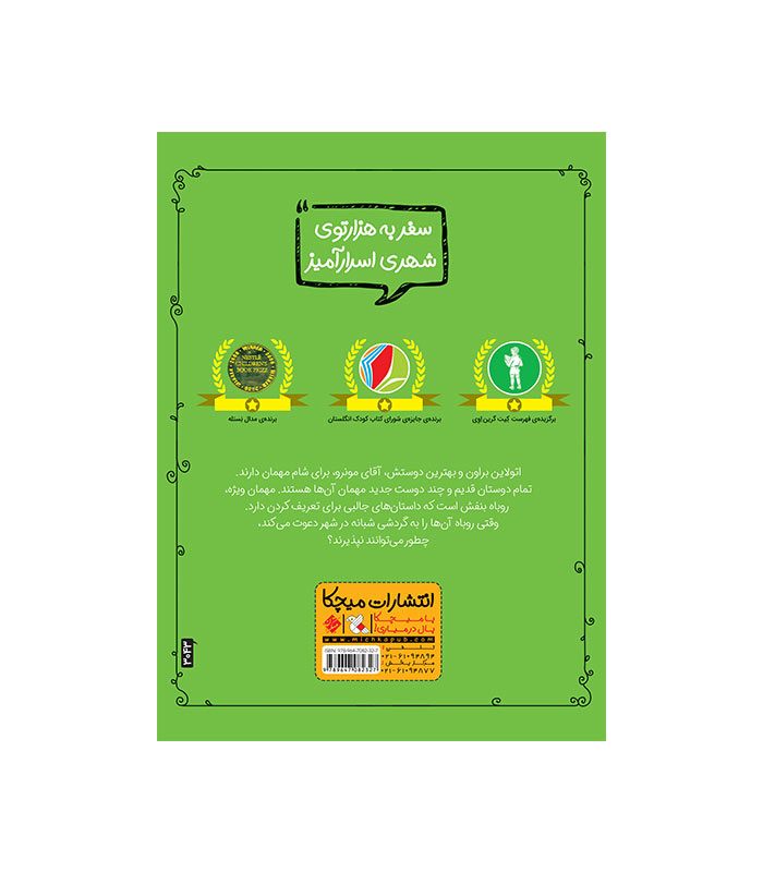 اتولاین و روباه بنفش