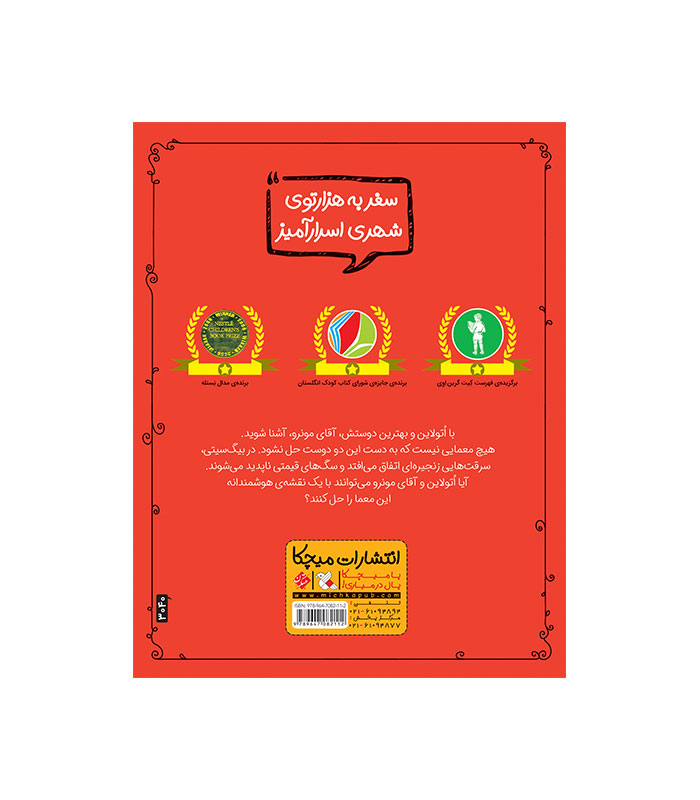 اتولاین و گربه زرد