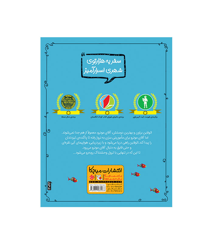 اتولاین در دریا
