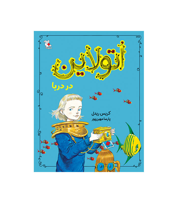 اتولاین در دریا