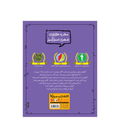 اتولاین به مدرسه می‌ رود