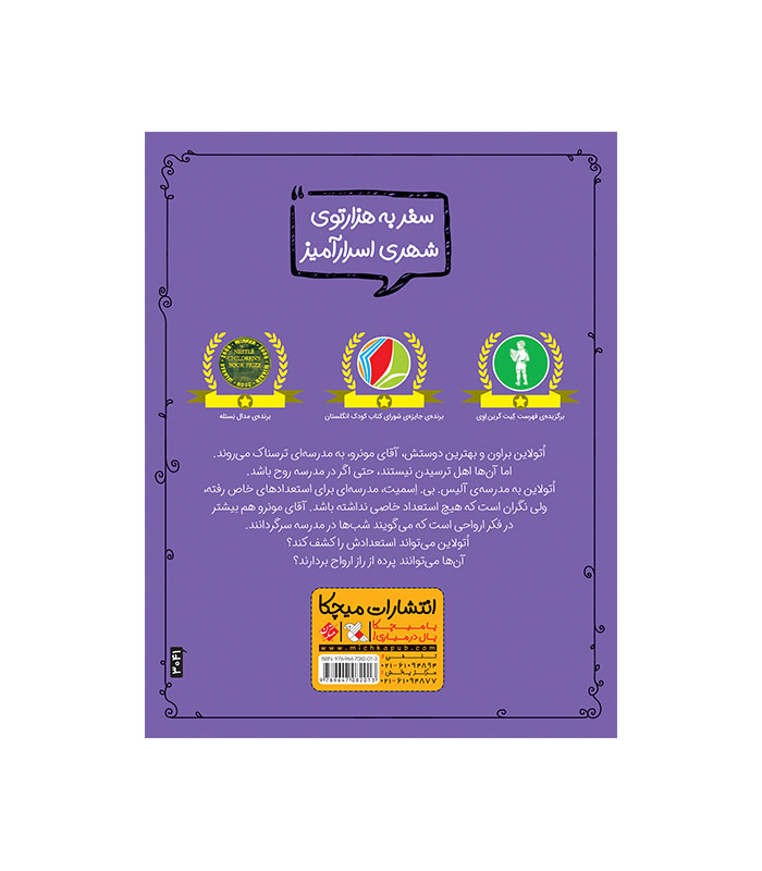 اتولاین به مدرسه می‌ رود