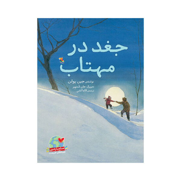 جغد در مهتاب