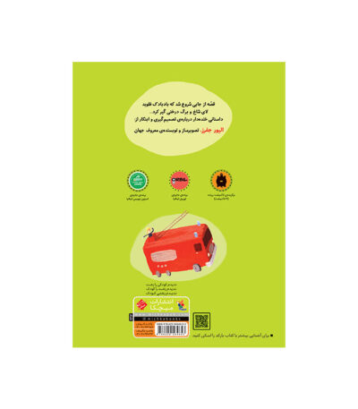کتاب نجات یک بادبادک