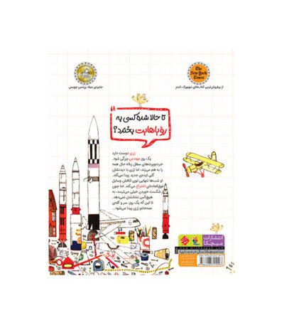 رزی گودنس دخترک مهندس