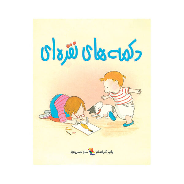 دکمه های نقره ای