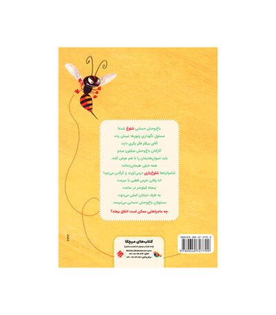 شلوغ ترین روز در باغ وحش
