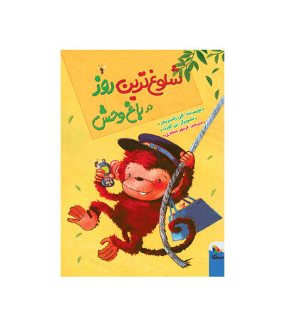 شلوغ ترین روز در باغ وحش
