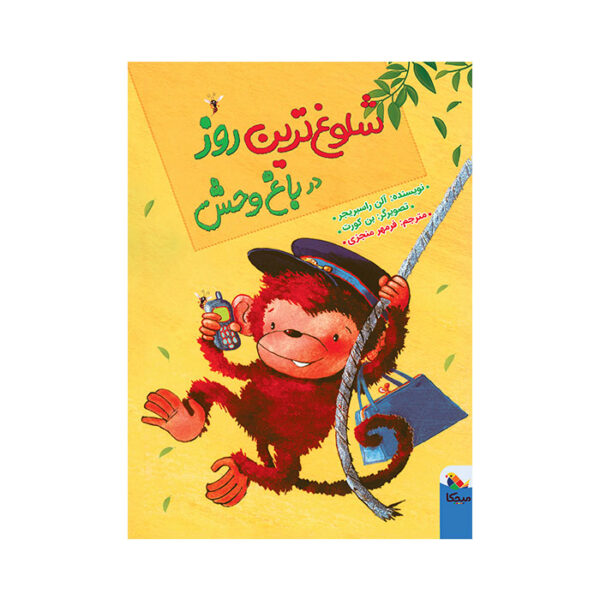 شلوغ ترین روز در باغ وحش