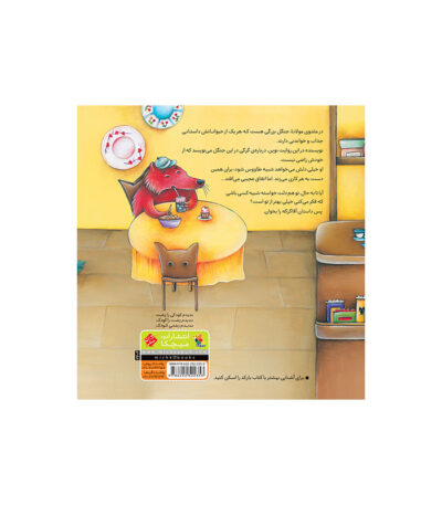 دنیای رنگی آقا گرگه