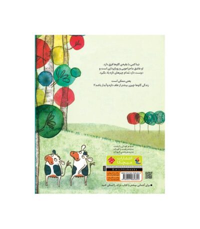 کتاب گاوی که از درخت بالا می رفت