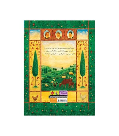 پدر، پرچین، پسرها