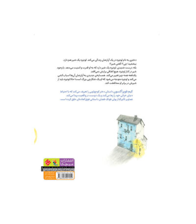 دختر کوچولو و شیرش
