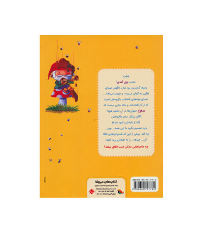 بدبو ترین روز در باغ وحش