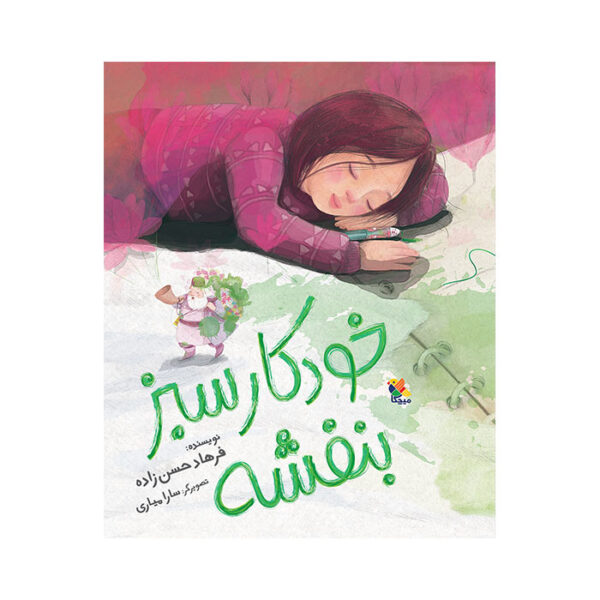 خودکار سبز بنفشه