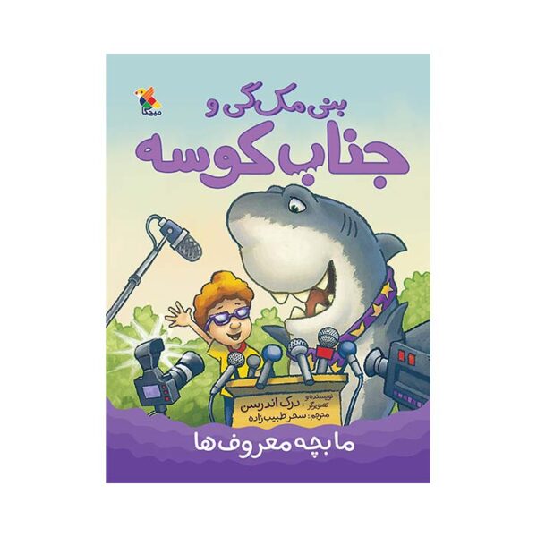 ما بچه معروف ها