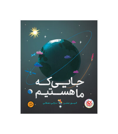 جایی که ما هستیم